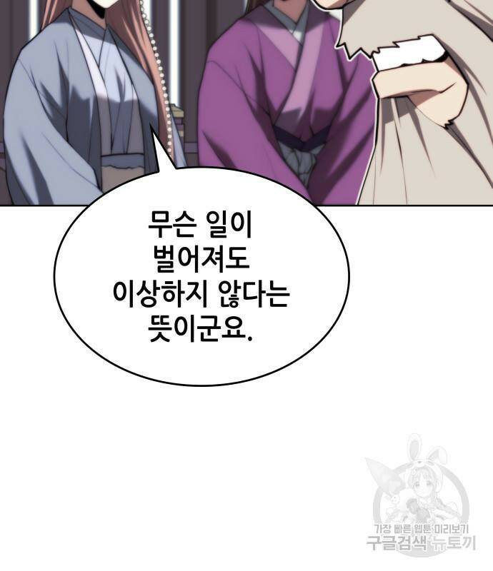낙향문사전 2부 69화 31