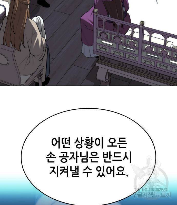 낙향문사전 2부 69화 36