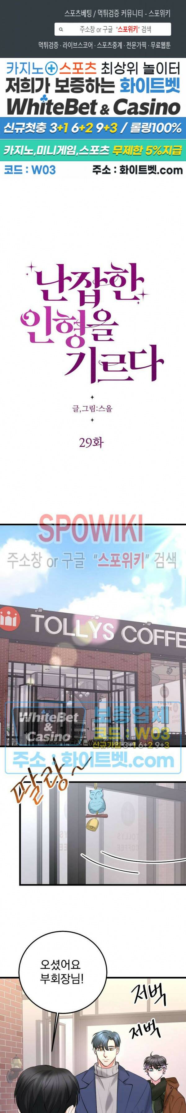 난잡한 인형을 기르다 29화 1