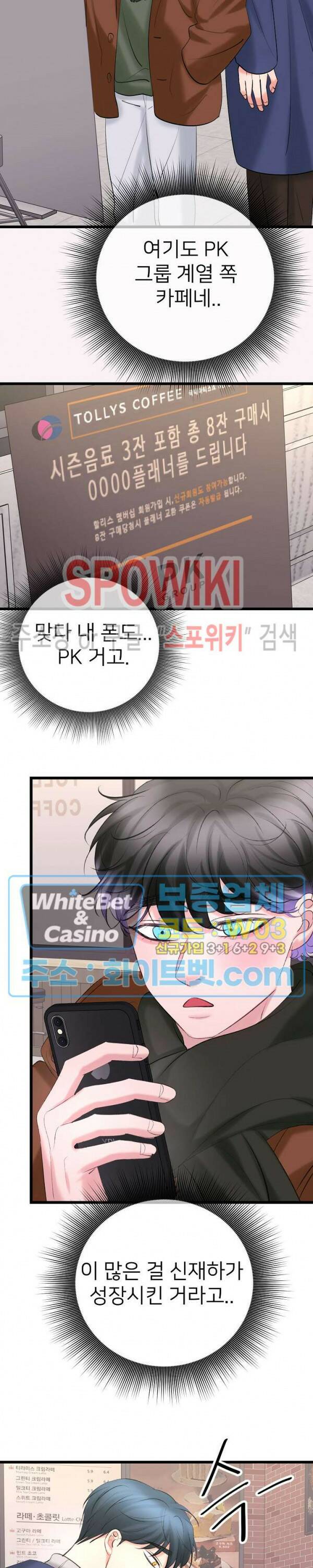 난잡한 인형을 기르다 29화 5
