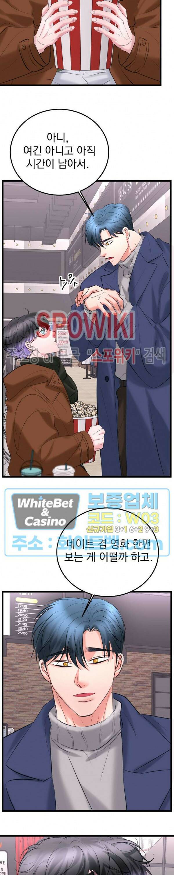 난잡한 인형을 기르다 29화 8