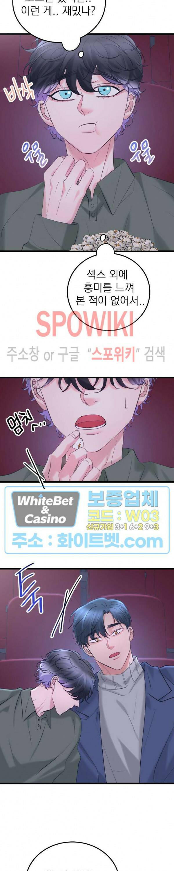 난잡한 인형을 기르다 29화 10