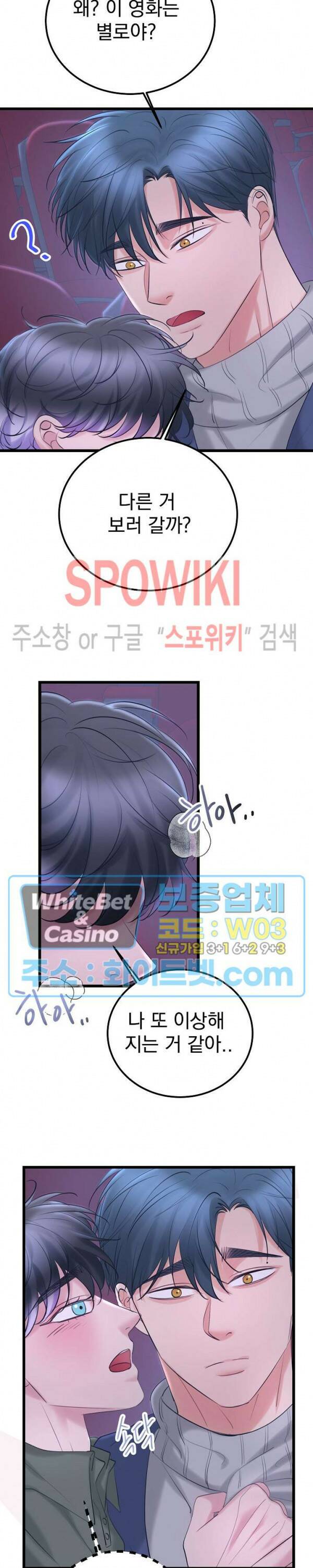 난잡한 인형을 기르다 29화 11