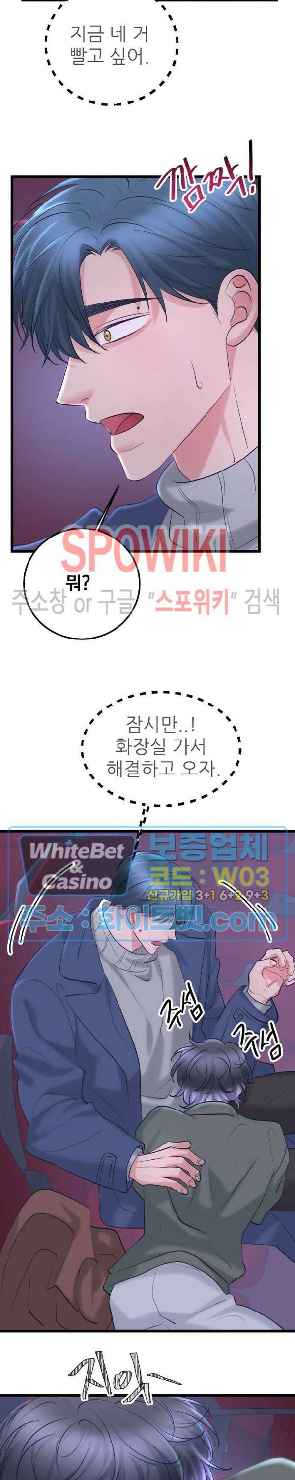 난잡한 인형을 기르다 29화 12
