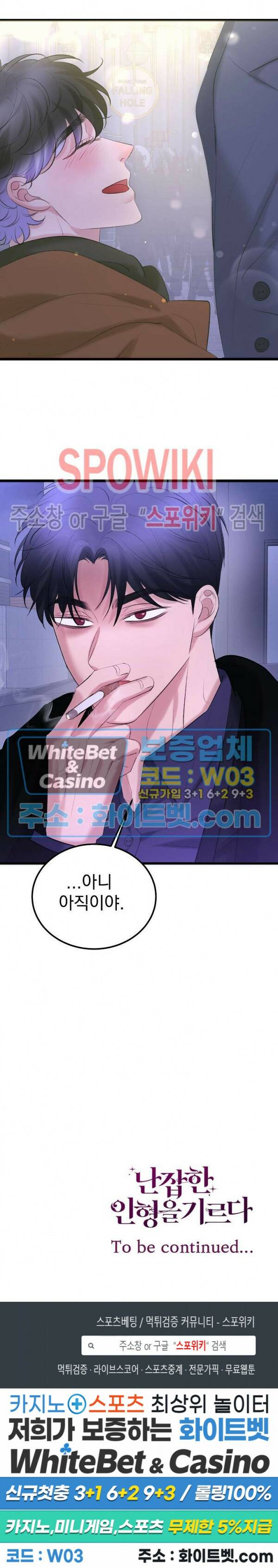 난잡한 인형을 기르다 29화 24