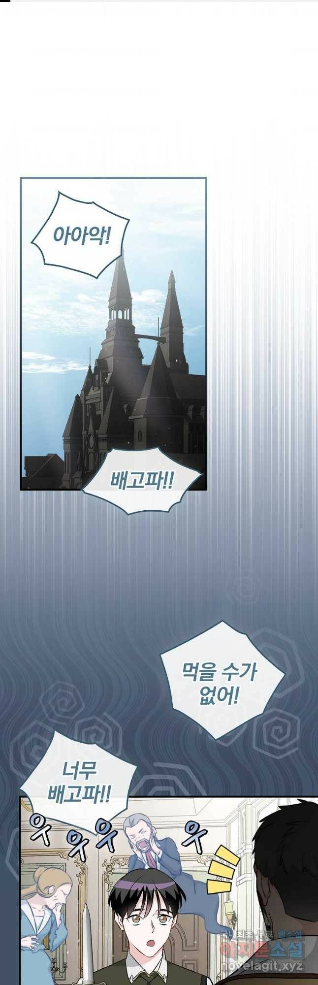 밥만 먹고 레벨업 127화 1