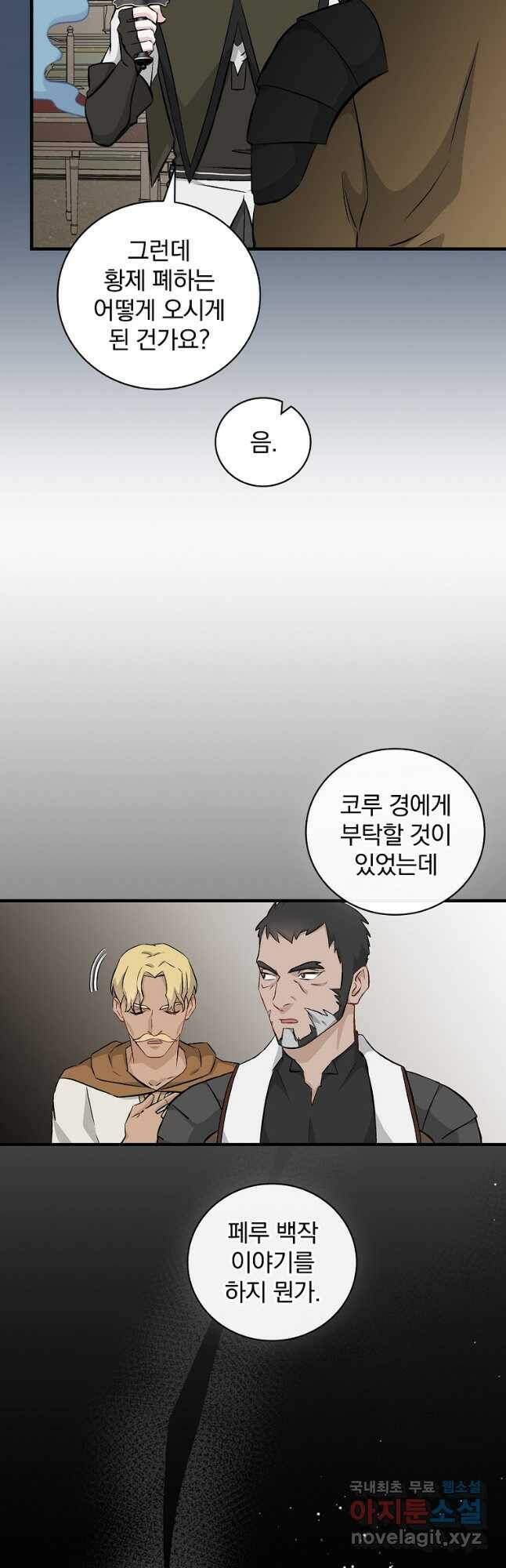 밥만 먹고 레벨업 127화 2