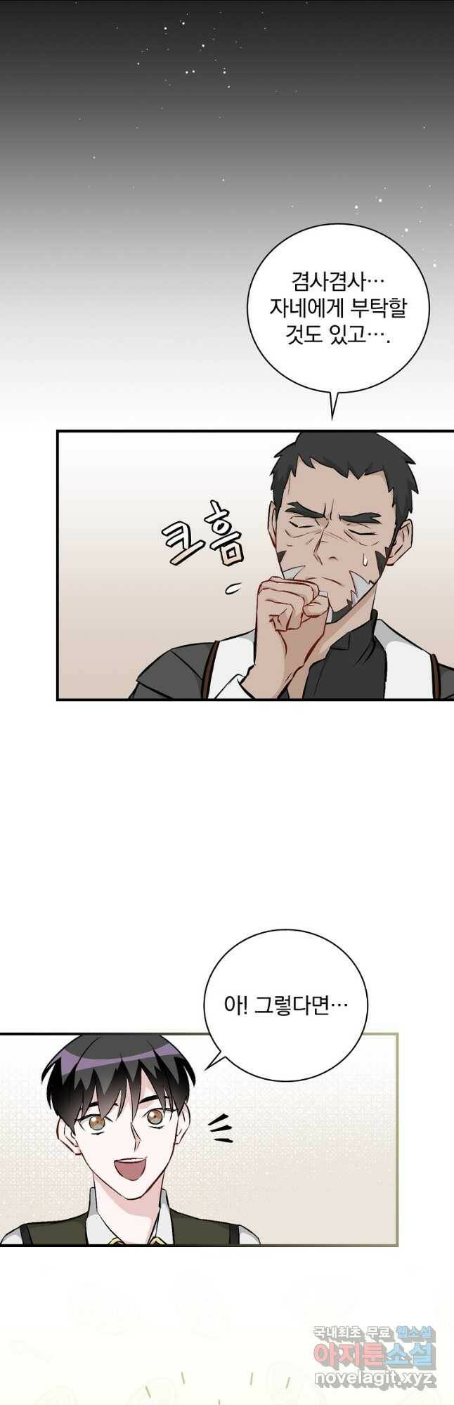 밥만 먹고 레벨업 127화 4