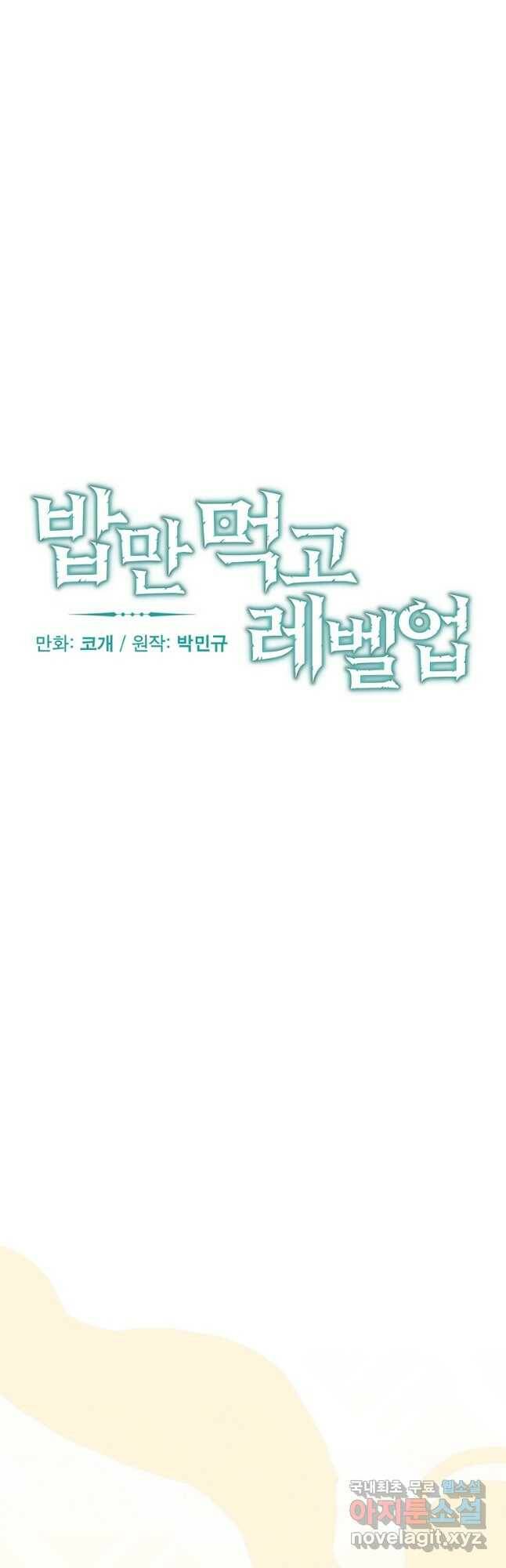 밥만 먹고 레벨업 127화 6