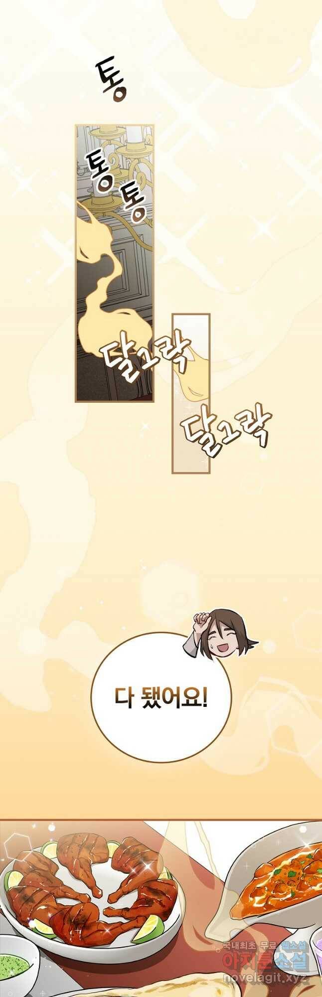 밥만 먹고 레벨업 127화 7
