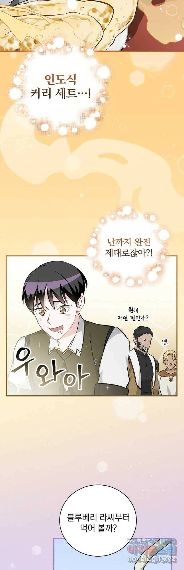 밥만 먹고 레벨업 127화 8