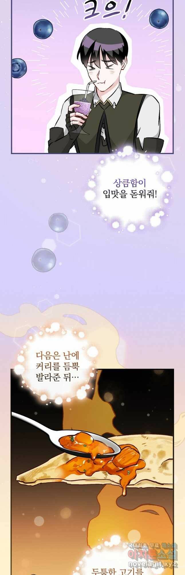 밥만 먹고 레벨업 127화 10