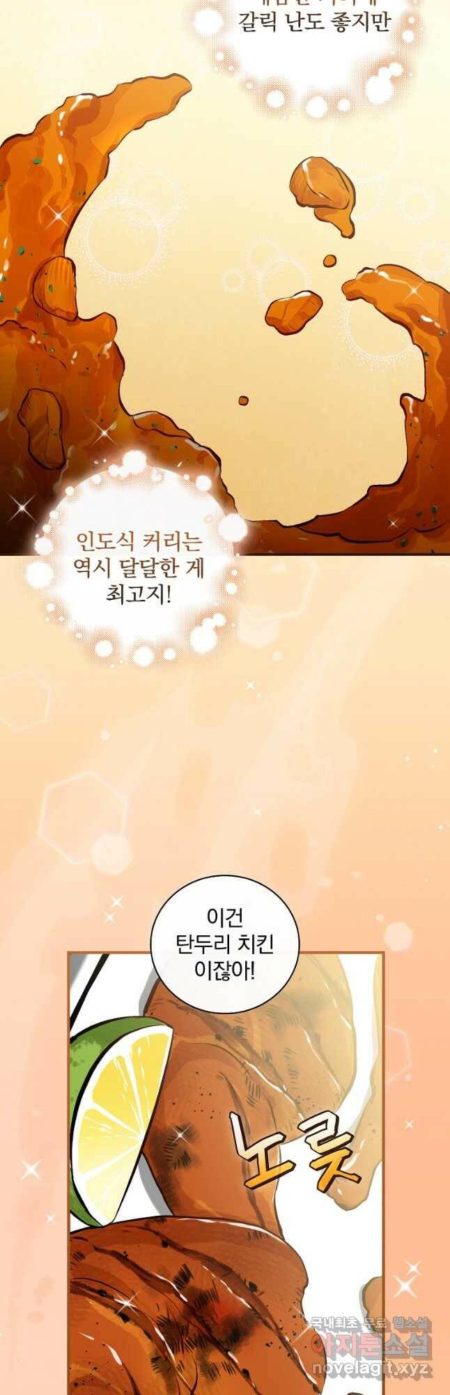 밥만 먹고 레벨업 127화 12