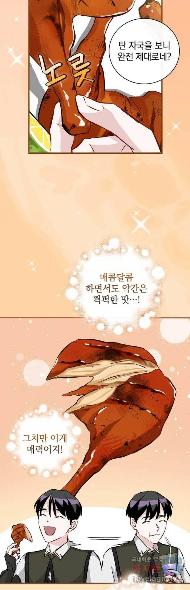 밥만 먹고 레벨업 127화 13