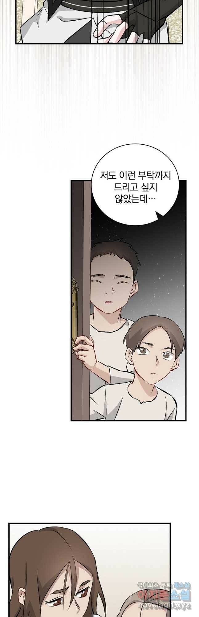 밥만 먹고 레벨업 127화 18