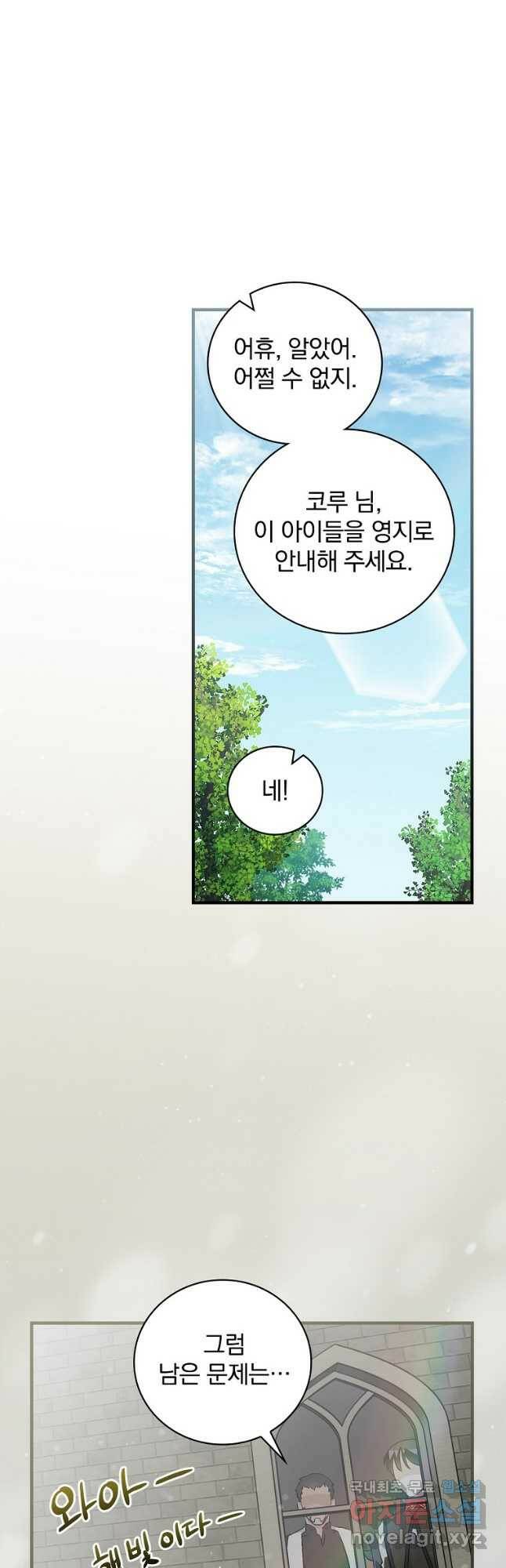 밥만 먹고 레벨업 127화 21