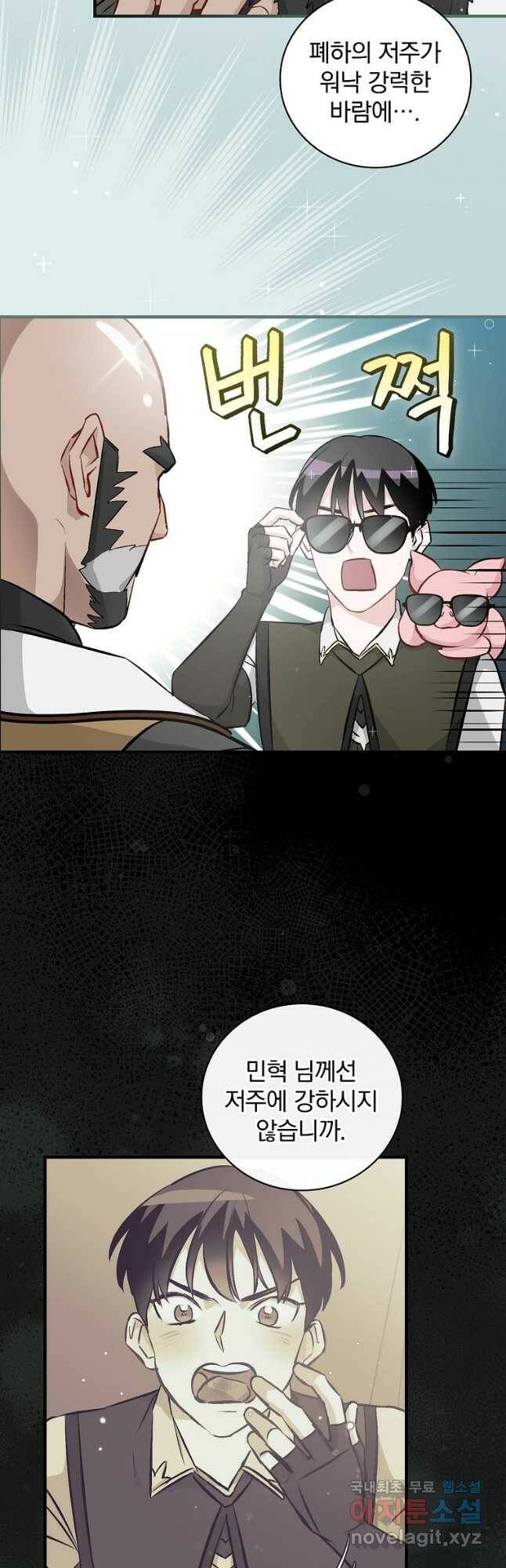 밥만 먹고 레벨업 127화 25