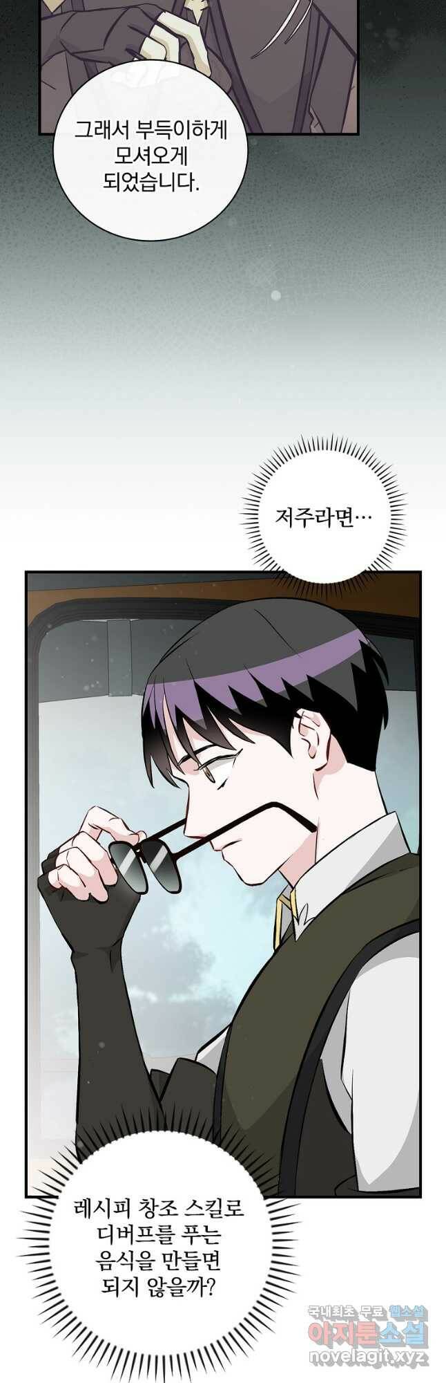 밥만 먹고 레벨업 127화 26
