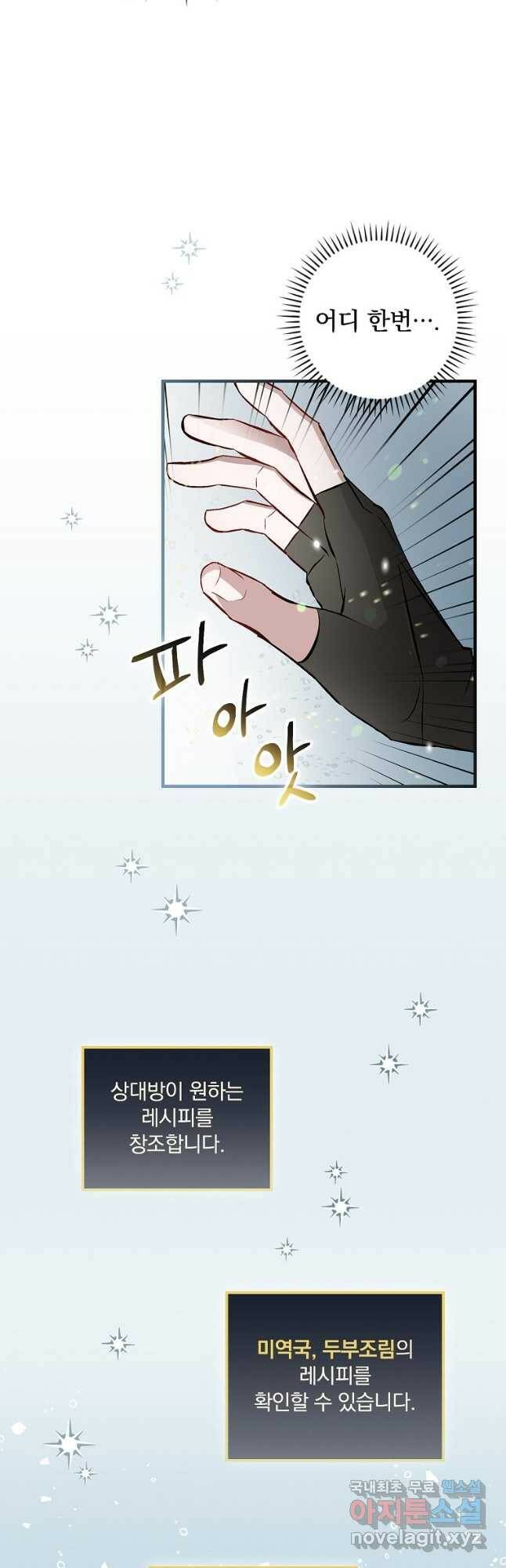 밥만 먹고 레벨업 127화 27