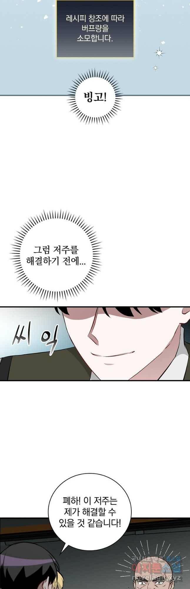 밥만 먹고 레벨업 127화 28