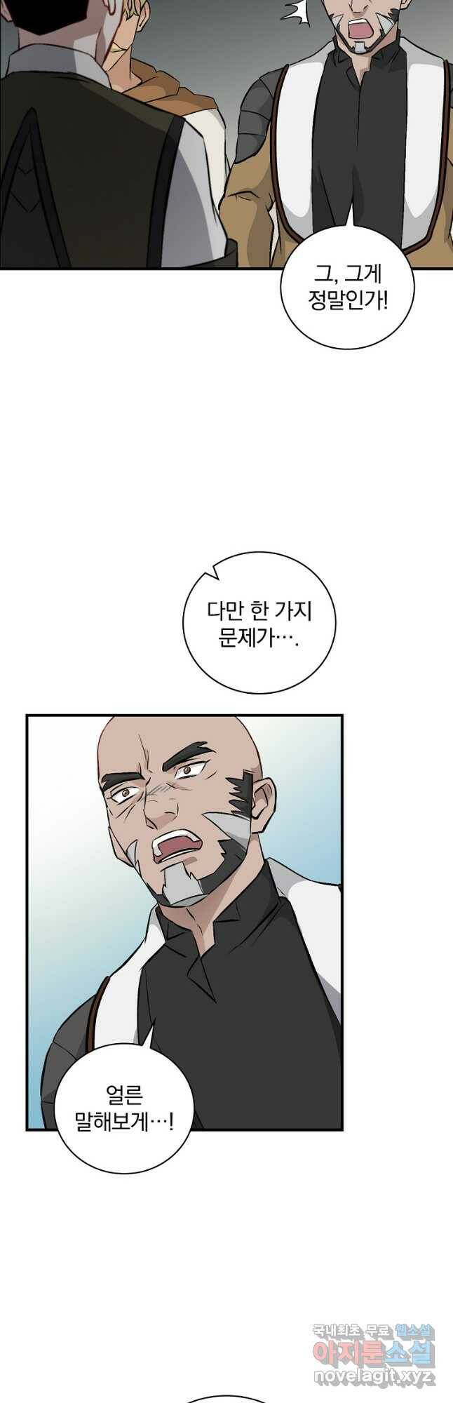 밥만 먹고 레벨업 127화 29