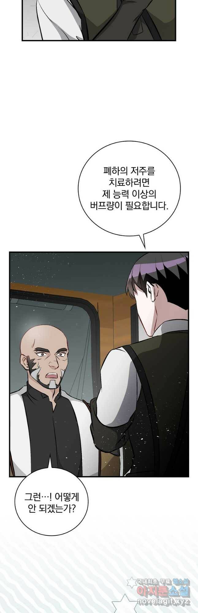 밥만 먹고 레벨업 127화 31
