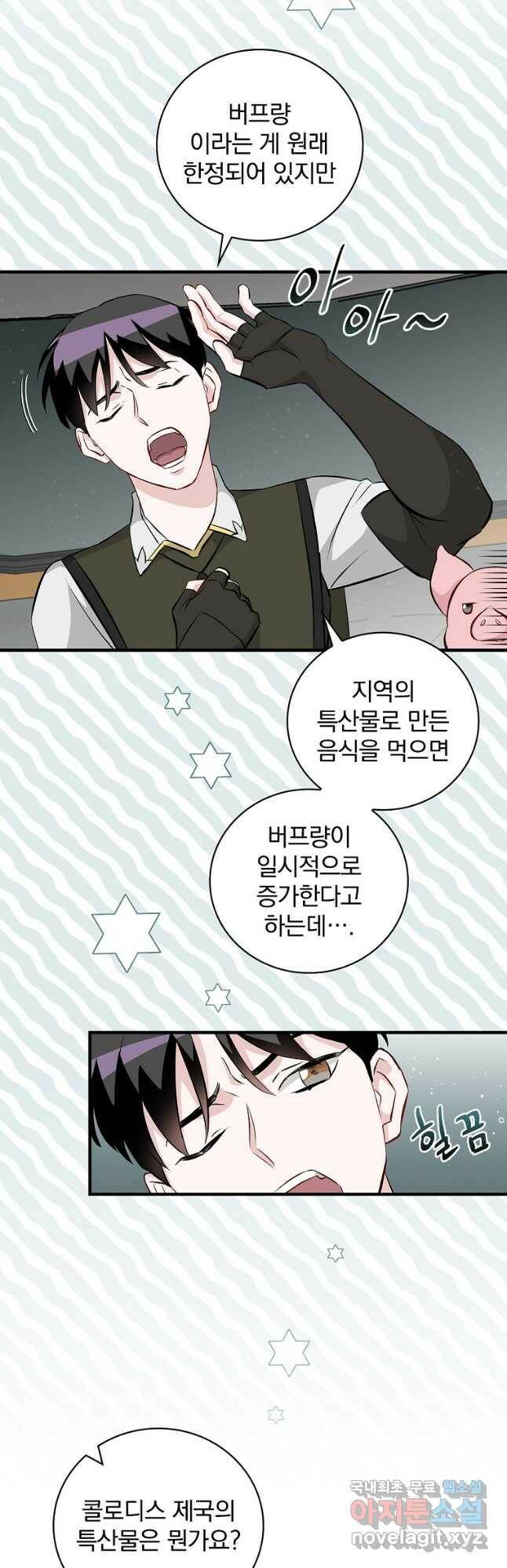 밥만 먹고 레벨업 127화 32