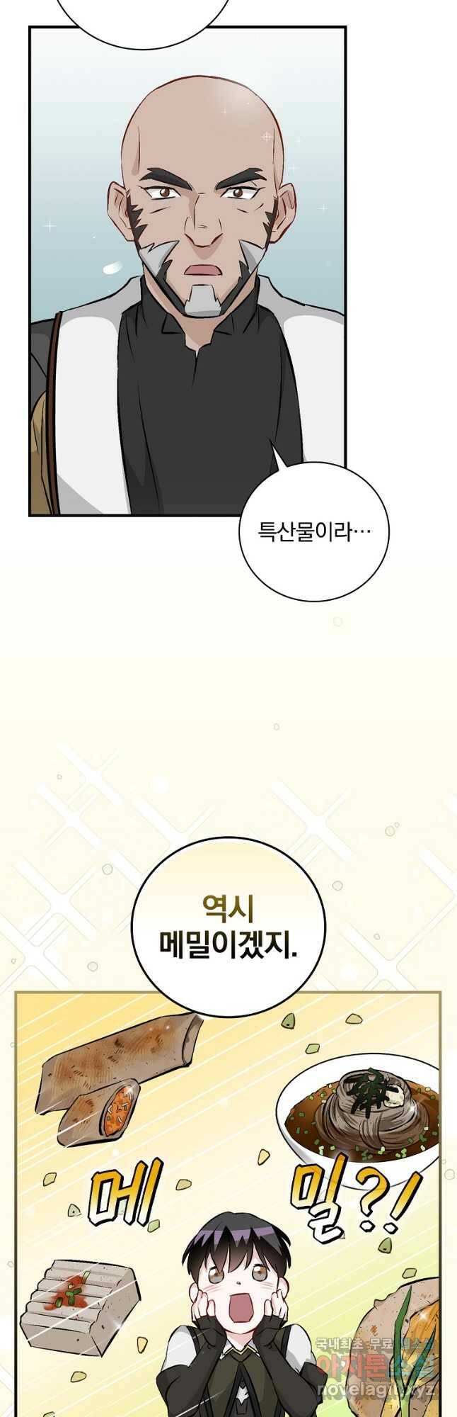 밥만 먹고 레벨업 127화 33