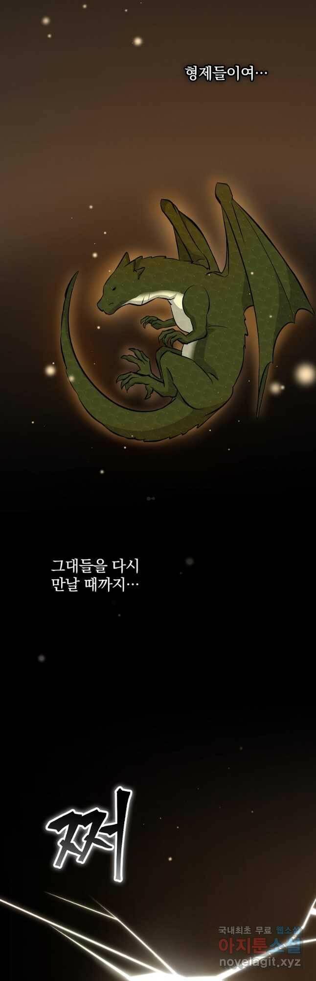 밥만 먹고 레벨업 127화 36