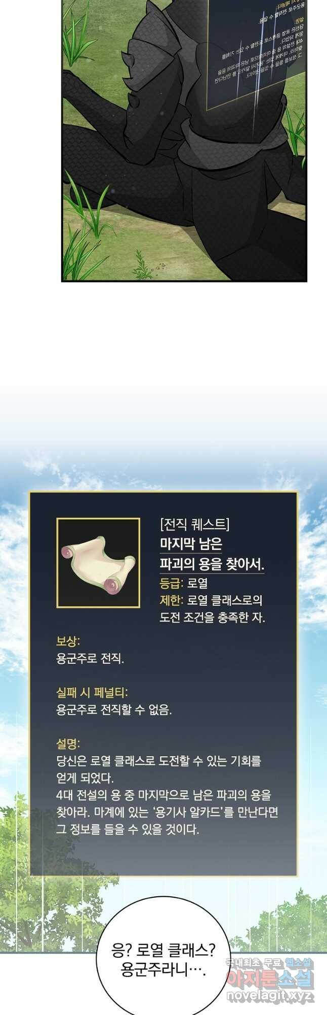 밥만 먹고 레벨업 127화 41
