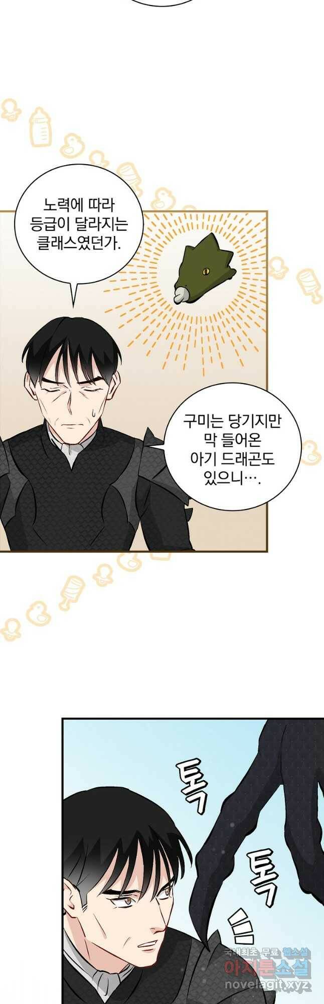 밥만 먹고 레벨업 127화 42