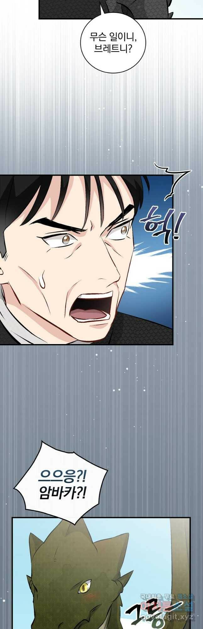 밥만 먹고 레벨업 127화 43