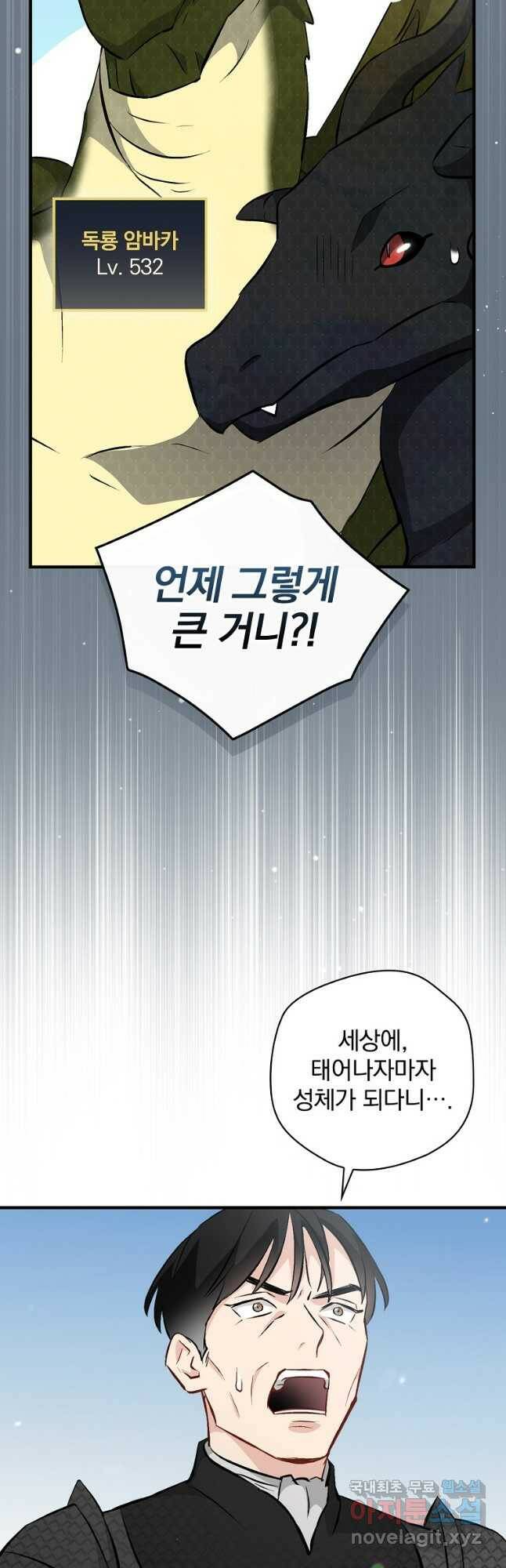 밥만 먹고 레벨업 127화 44