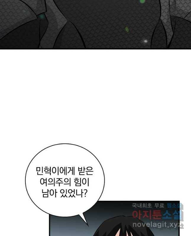 밥만 먹고 레벨업 127화 45