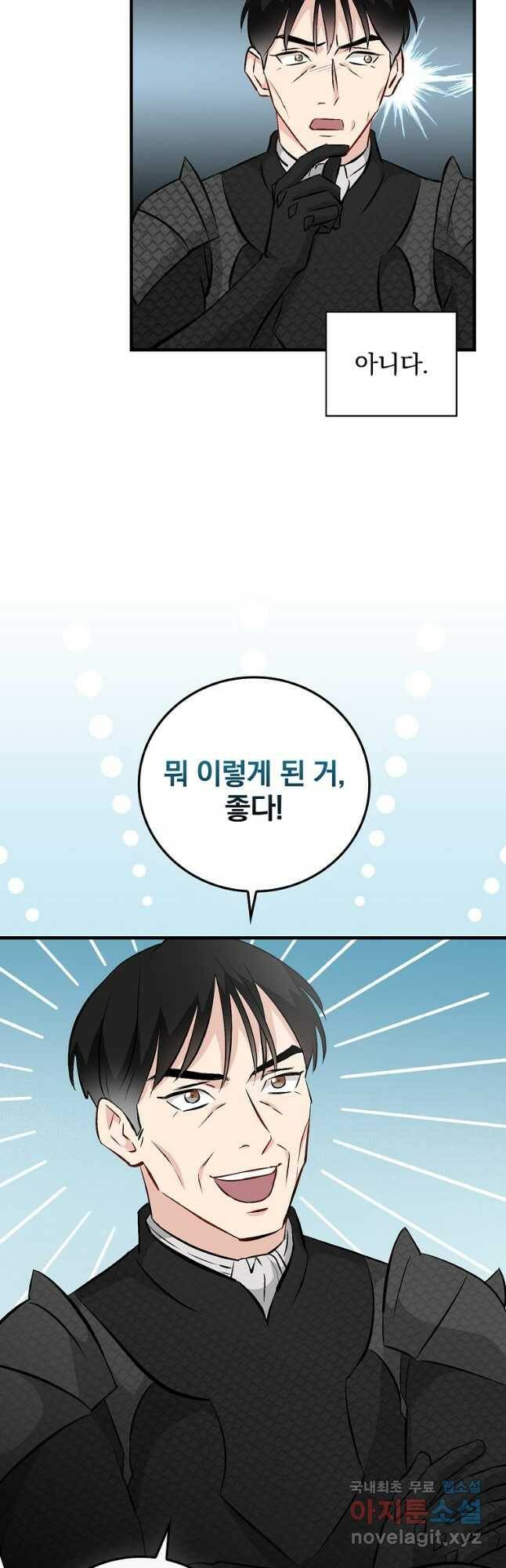 밥만 먹고 레벨업 127화 46
