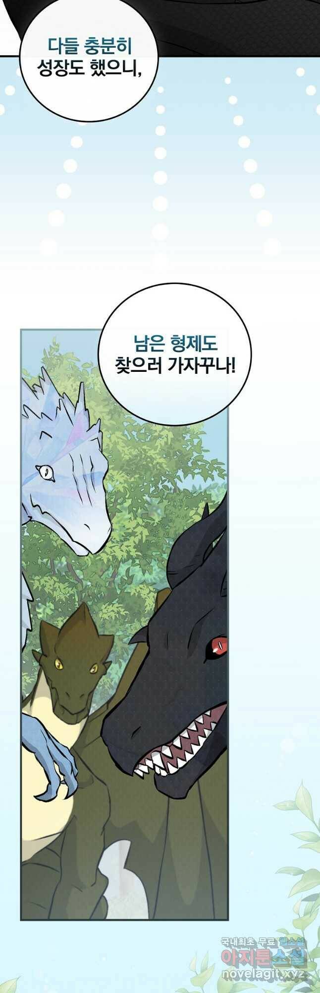 밥만 먹고 레벨업 127화 47