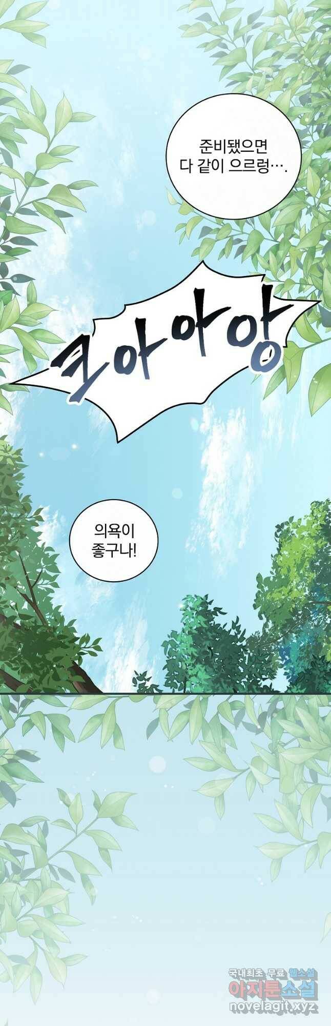 밥만 먹고 레벨업 127화 48