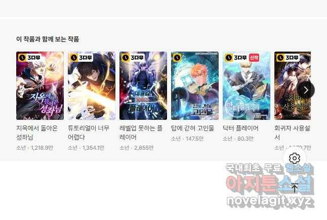 밥만 먹고 레벨업 127화 50