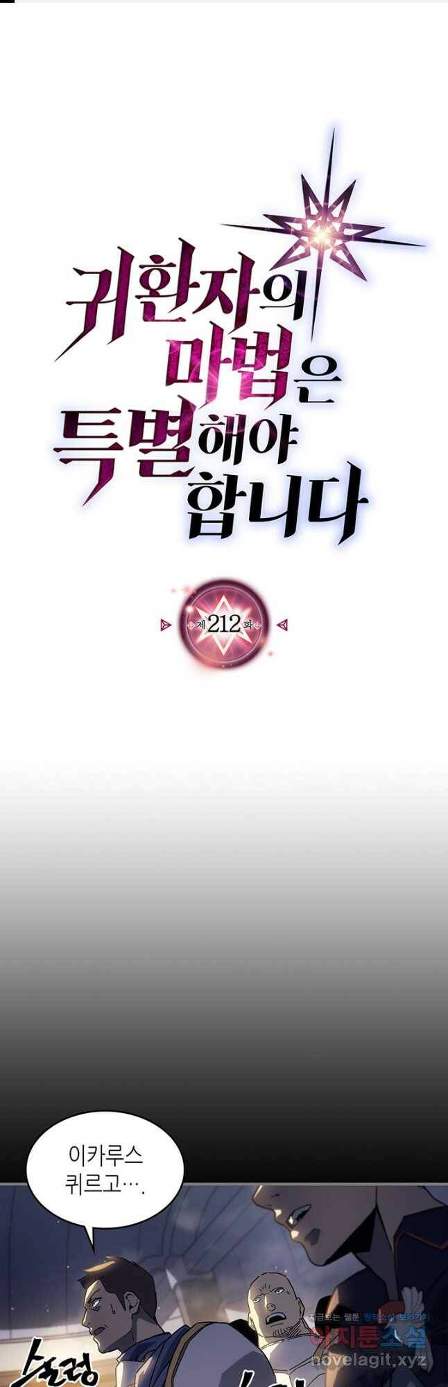 귀환자의 마법은 특별해야 합니다 212화 1