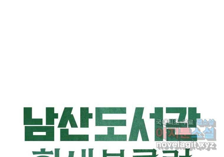 남산도서관 환생 북클럽 30화 8