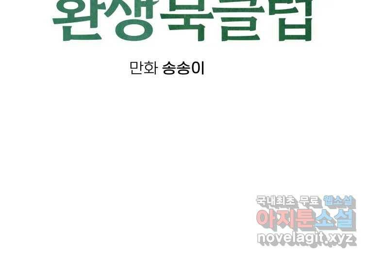 남산도서관 환생 북클럽 30화 9