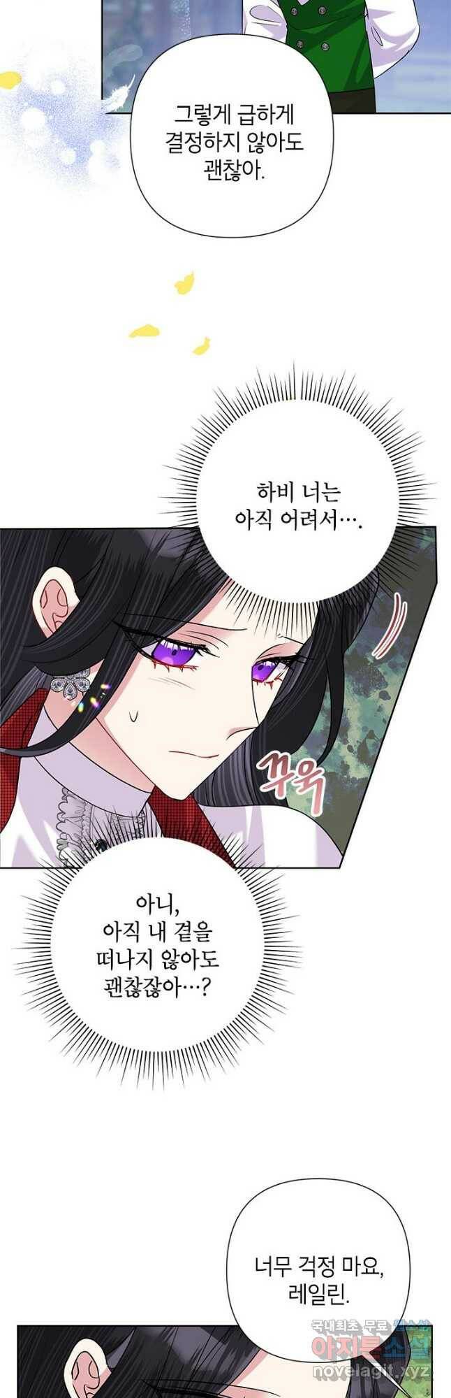 악녀는 오늘도 즐겁다 56화 2