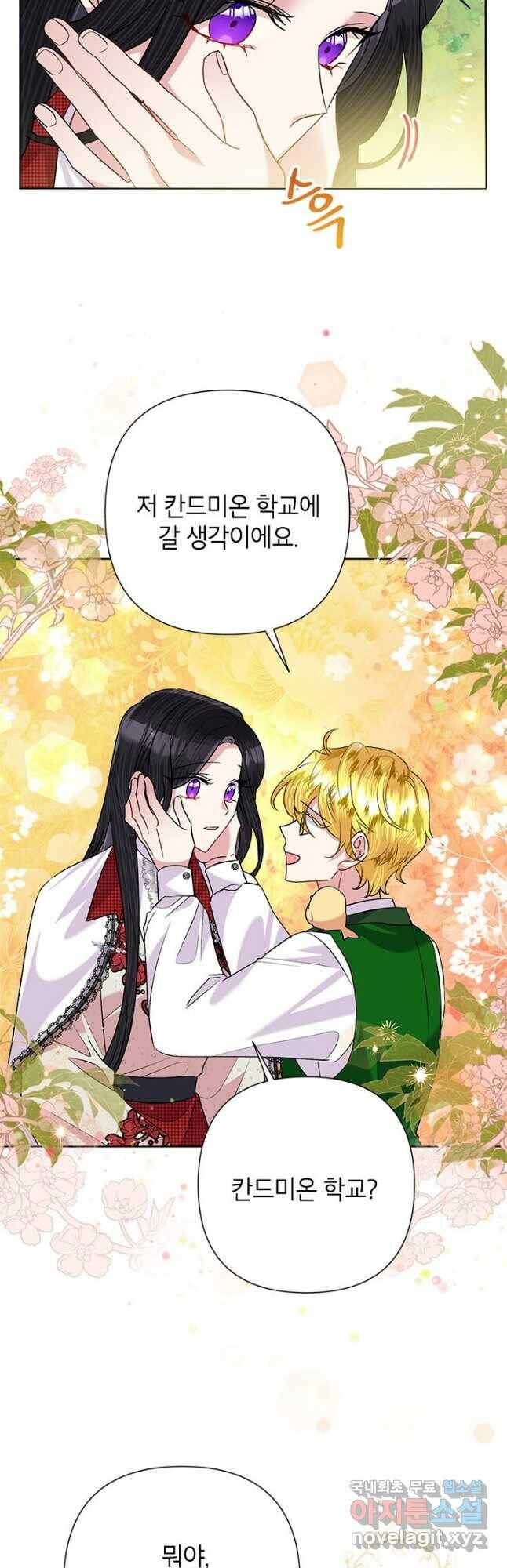 악녀는 오늘도 즐겁다 56화 3
