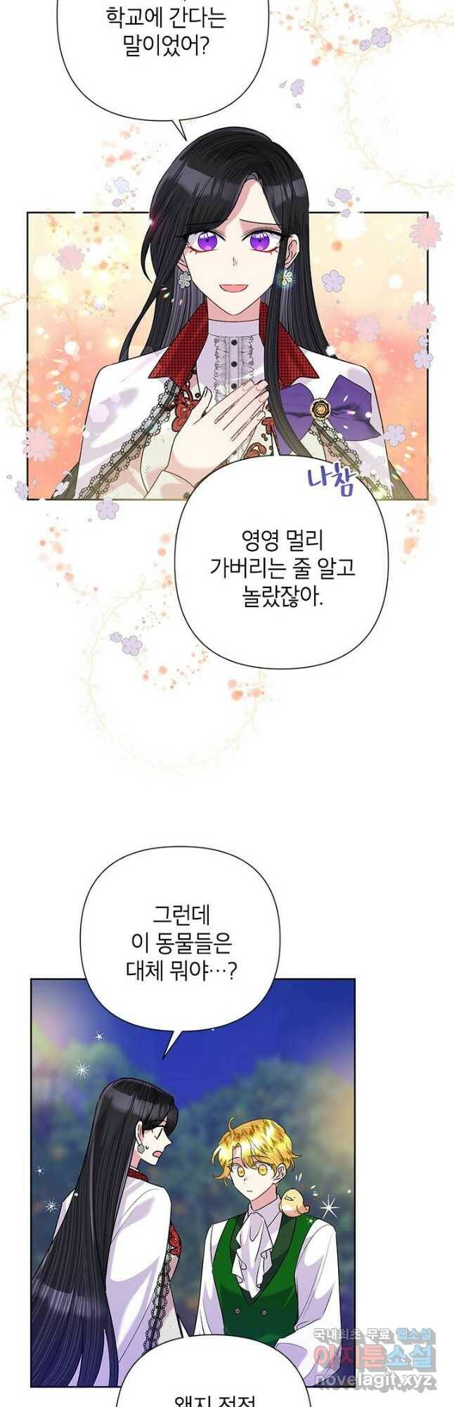 악녀는 오늘도 즐겁다 56화 4