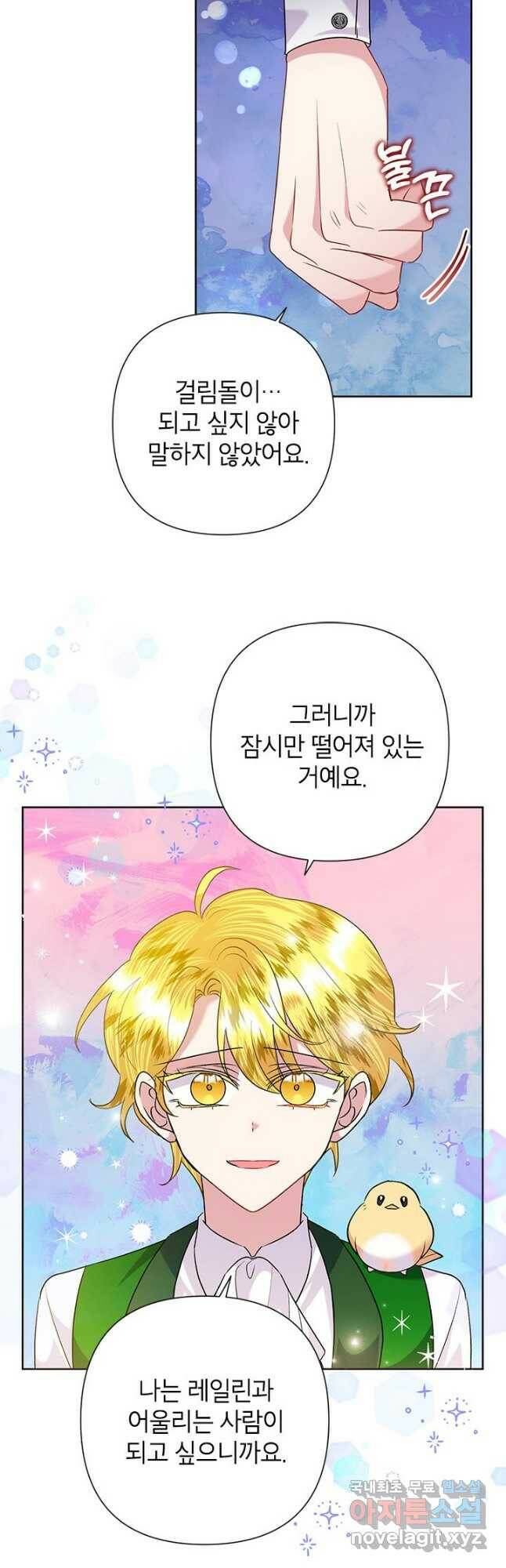 악녀는 오늘도 즐겁다 56화 7