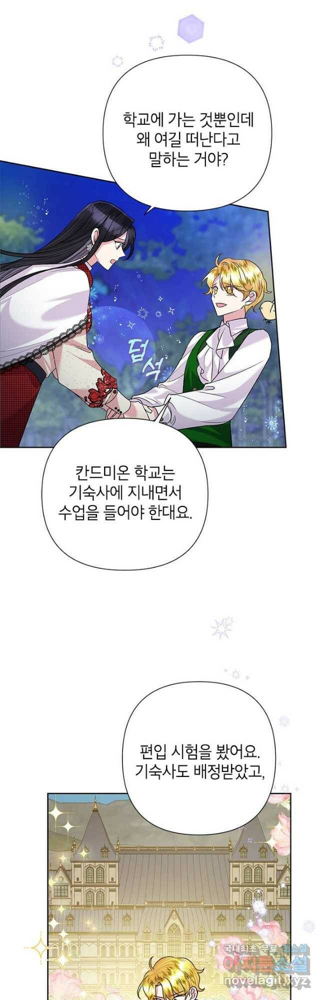 악녀는 오늘도 즐겁다 56화 8