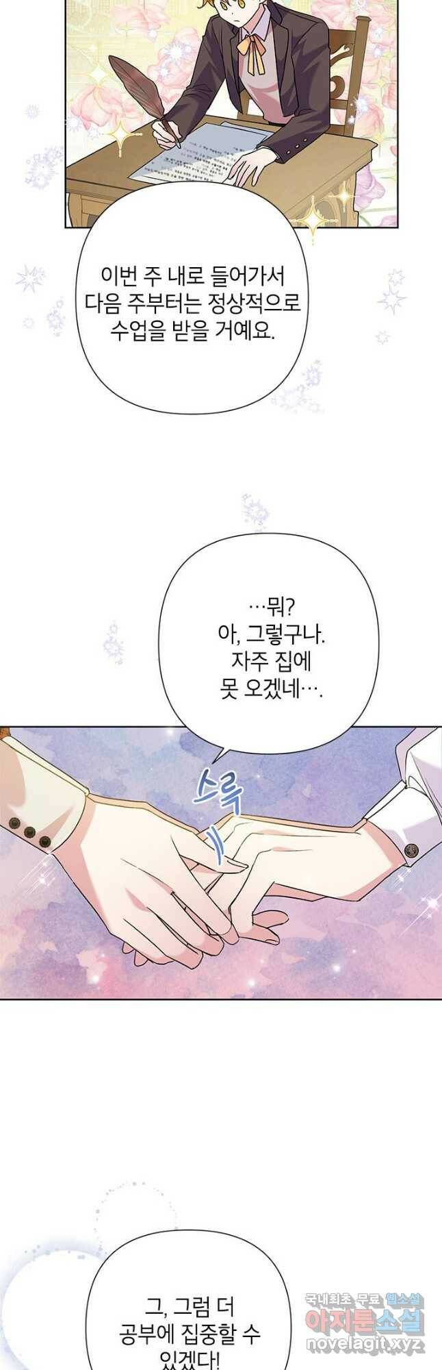 악녀는 오늘도 즐겁다 56화 9