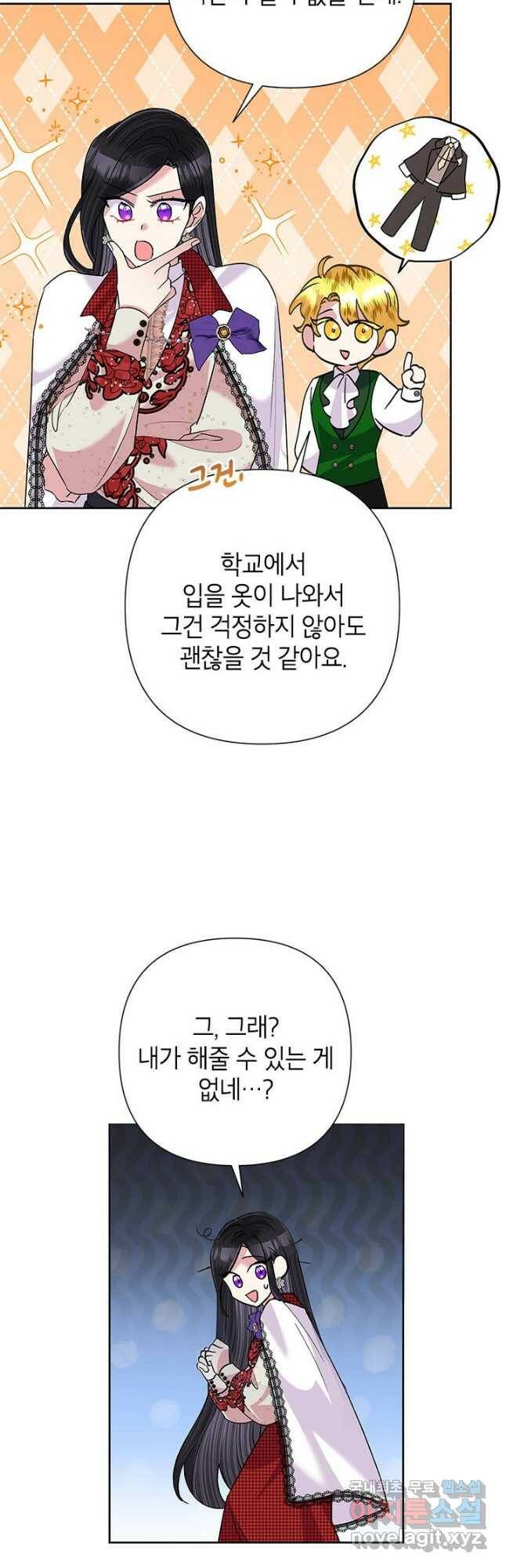 악녀는 오늘도 즐겁다 56화 12