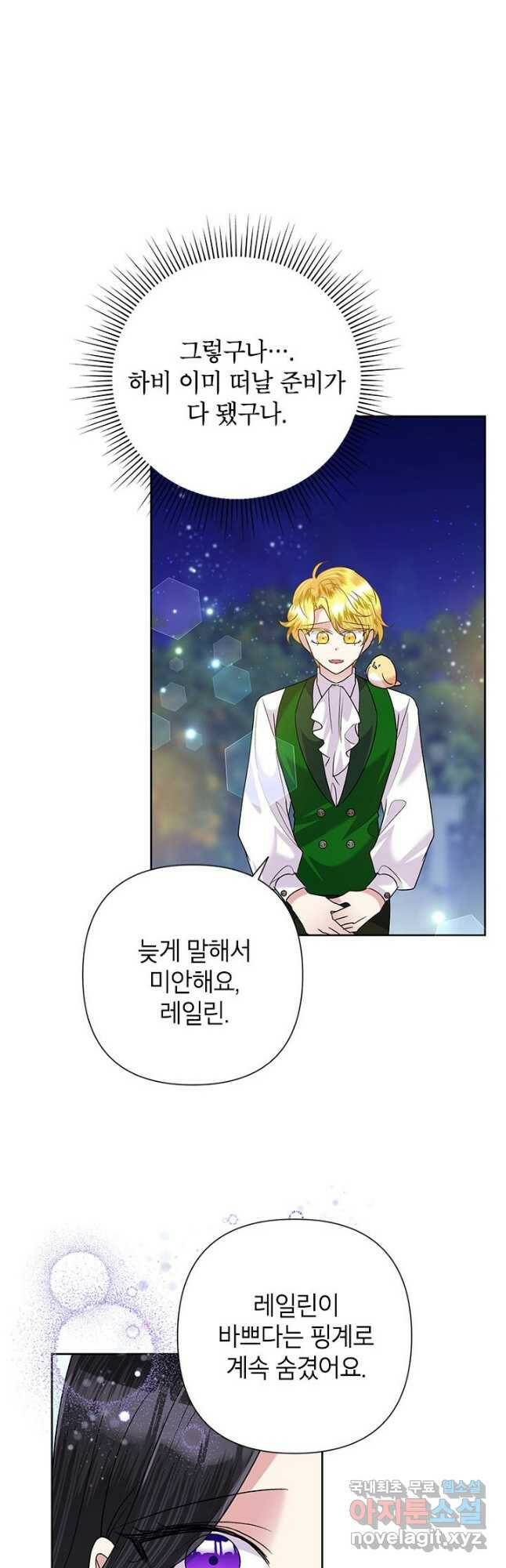 악녀는 오늘도 즐겁다 56화 13