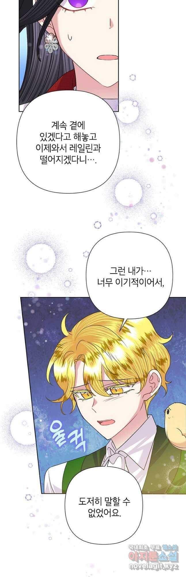 악녀는 오늘도 즐겁다 56화 14